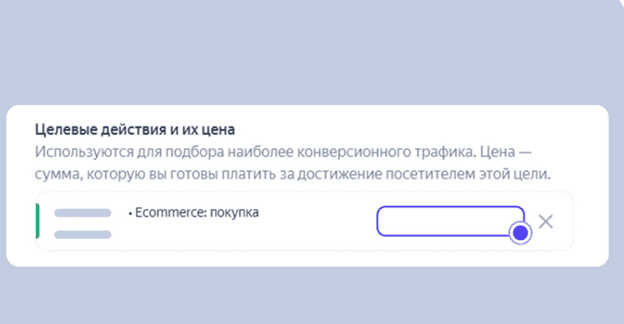 Как задать стоимость конверсий в директе